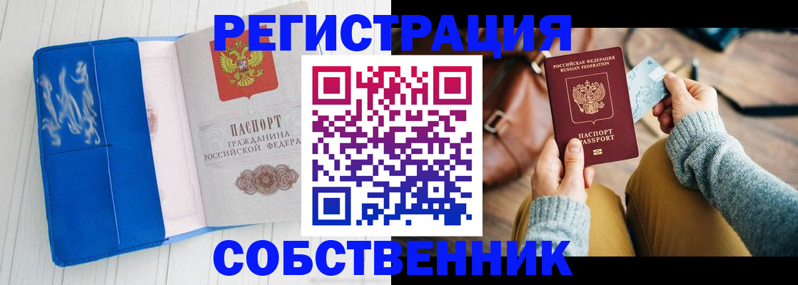 временная регистрация надежно в Армянске