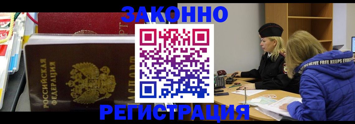 прописка поиск в Армянске