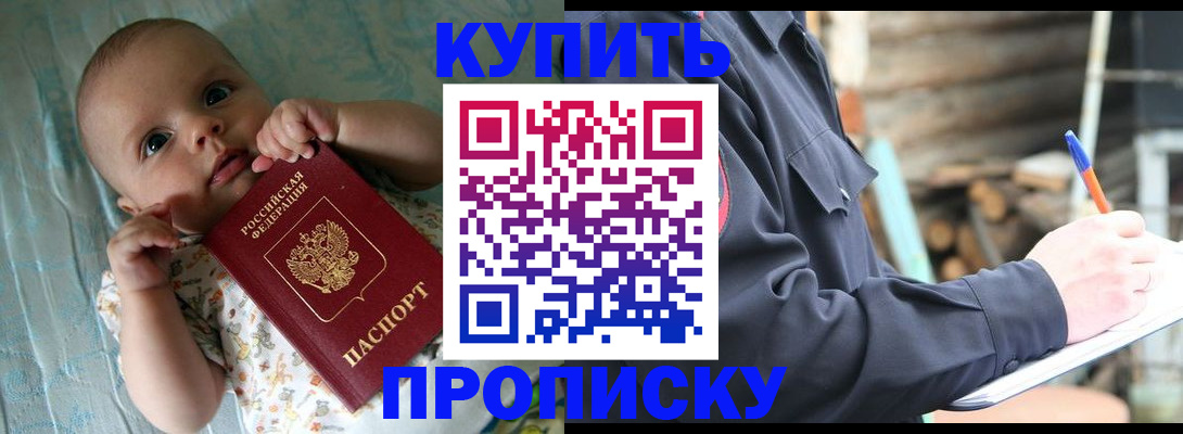 прописка поиск в Армянске