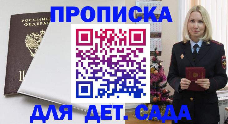 прописка 2025 в Армянске