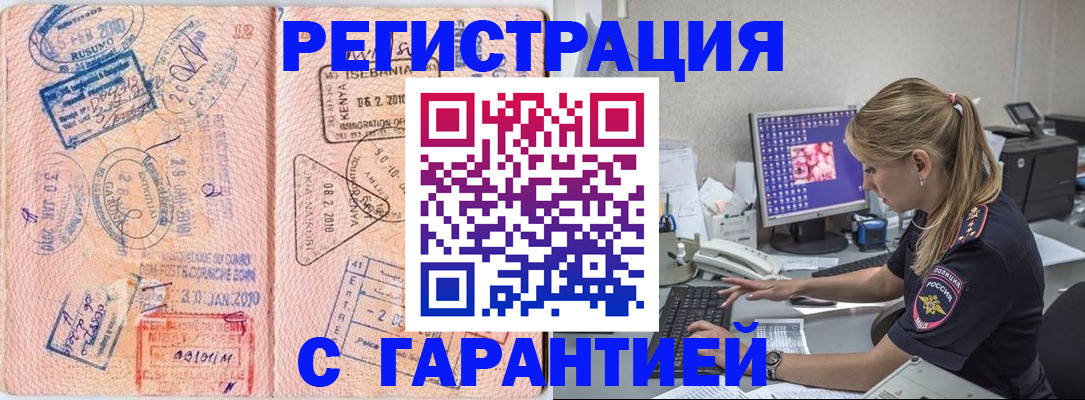 прописка паспорт в Армянске