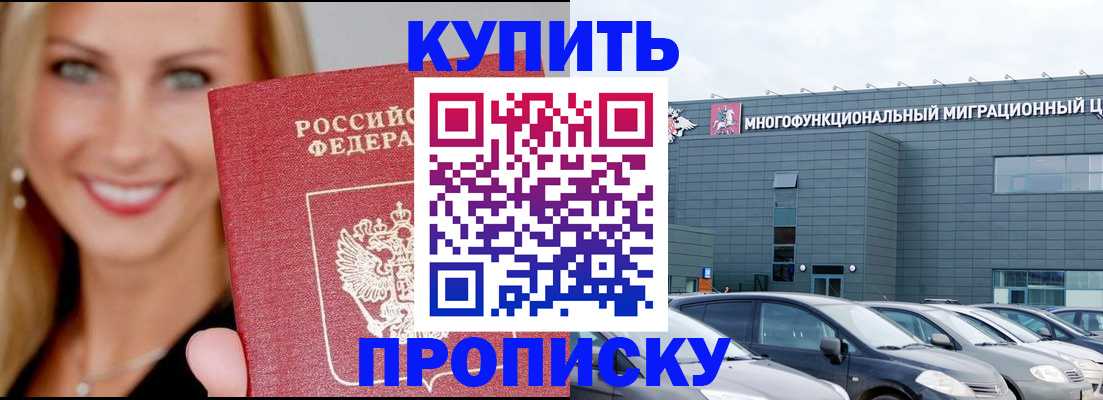 прописка поиск в Армянске