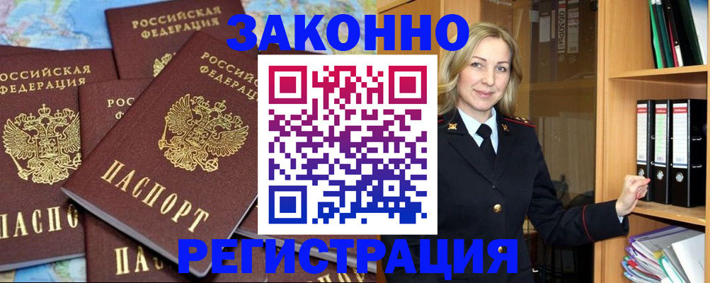 временная регистрация в квартире в Армянске